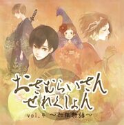 osamuraisan selection vol.4 osamuraisan selection vol.4